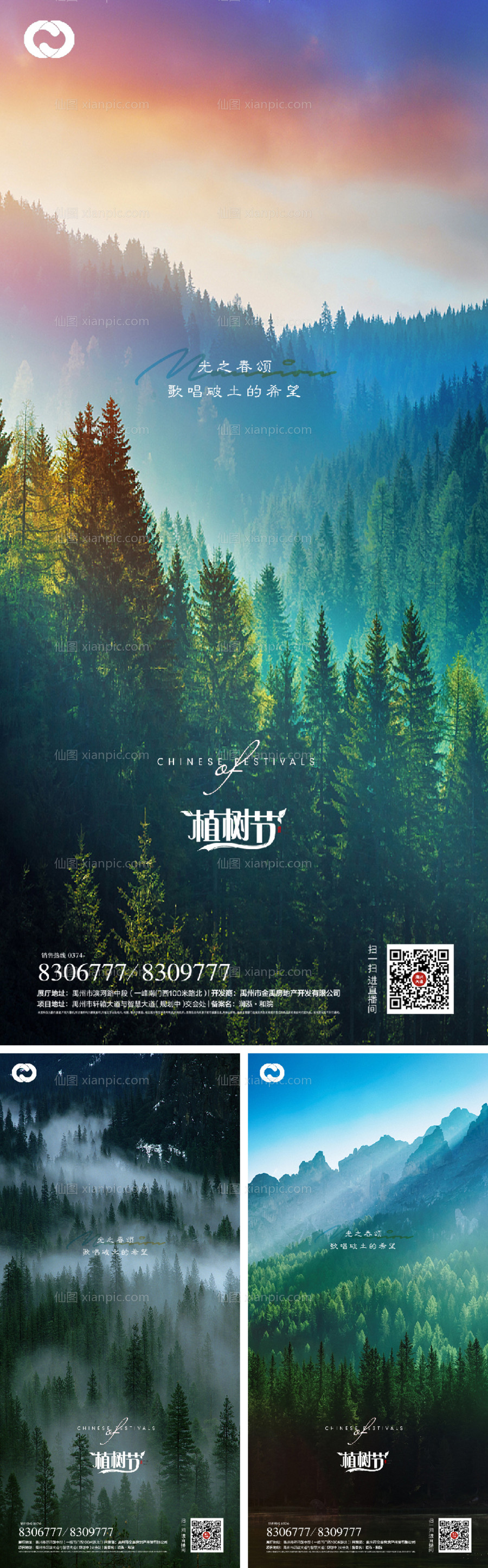 素材乐-植树节系列海报