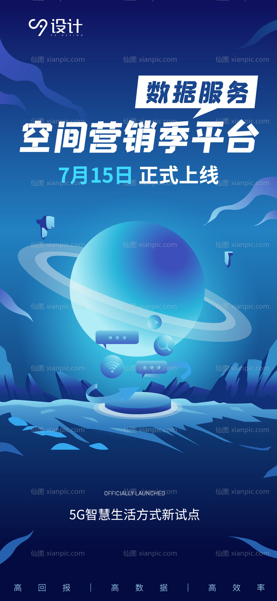 素材乐-科技太空数据上线海报