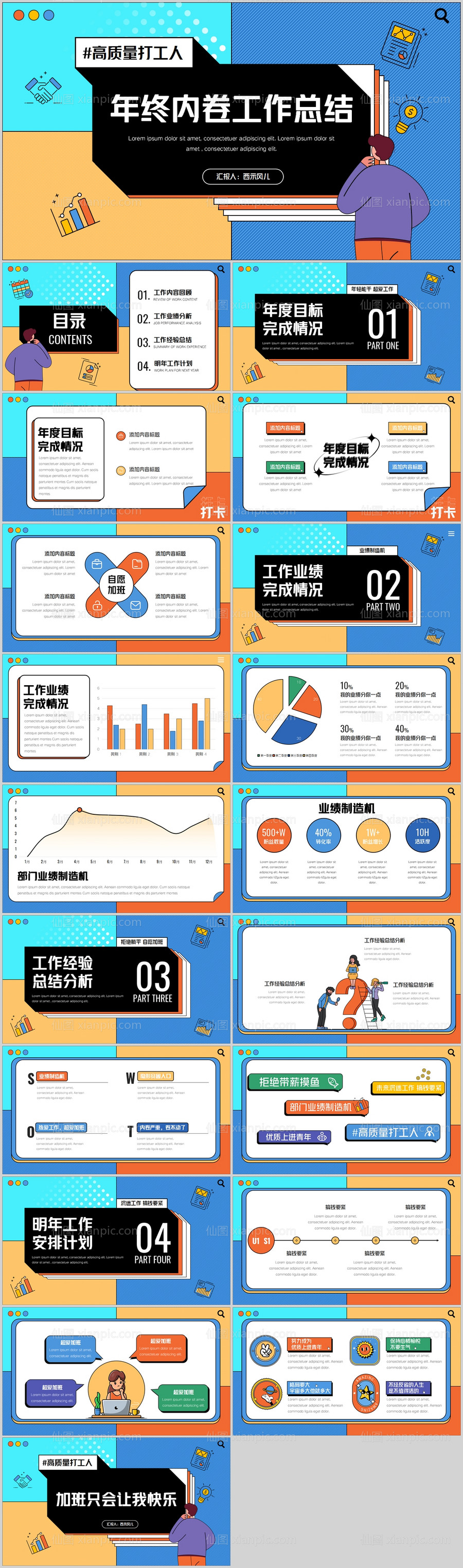 素材乐-互联网打工人年终总结汇报PPT