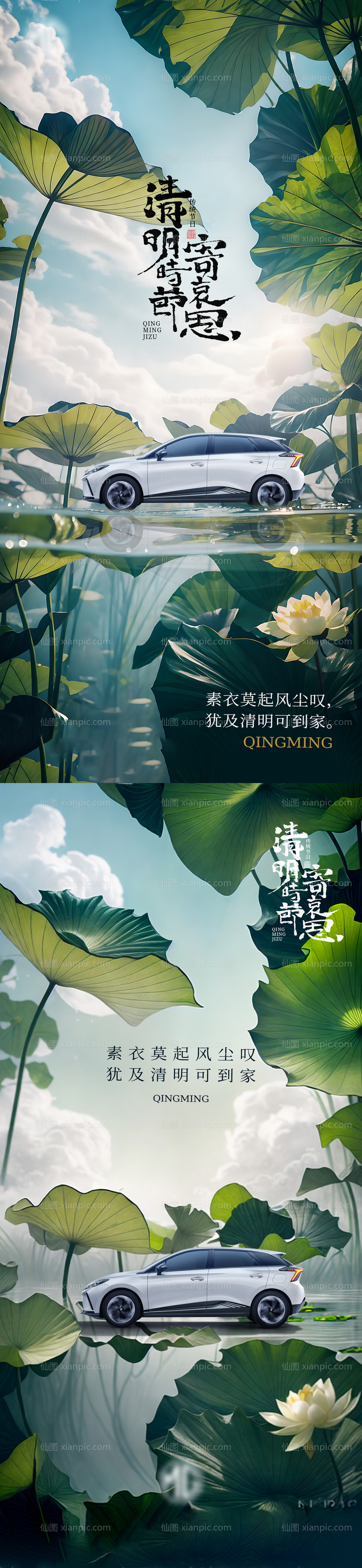 素材乐-汽车清明节海报