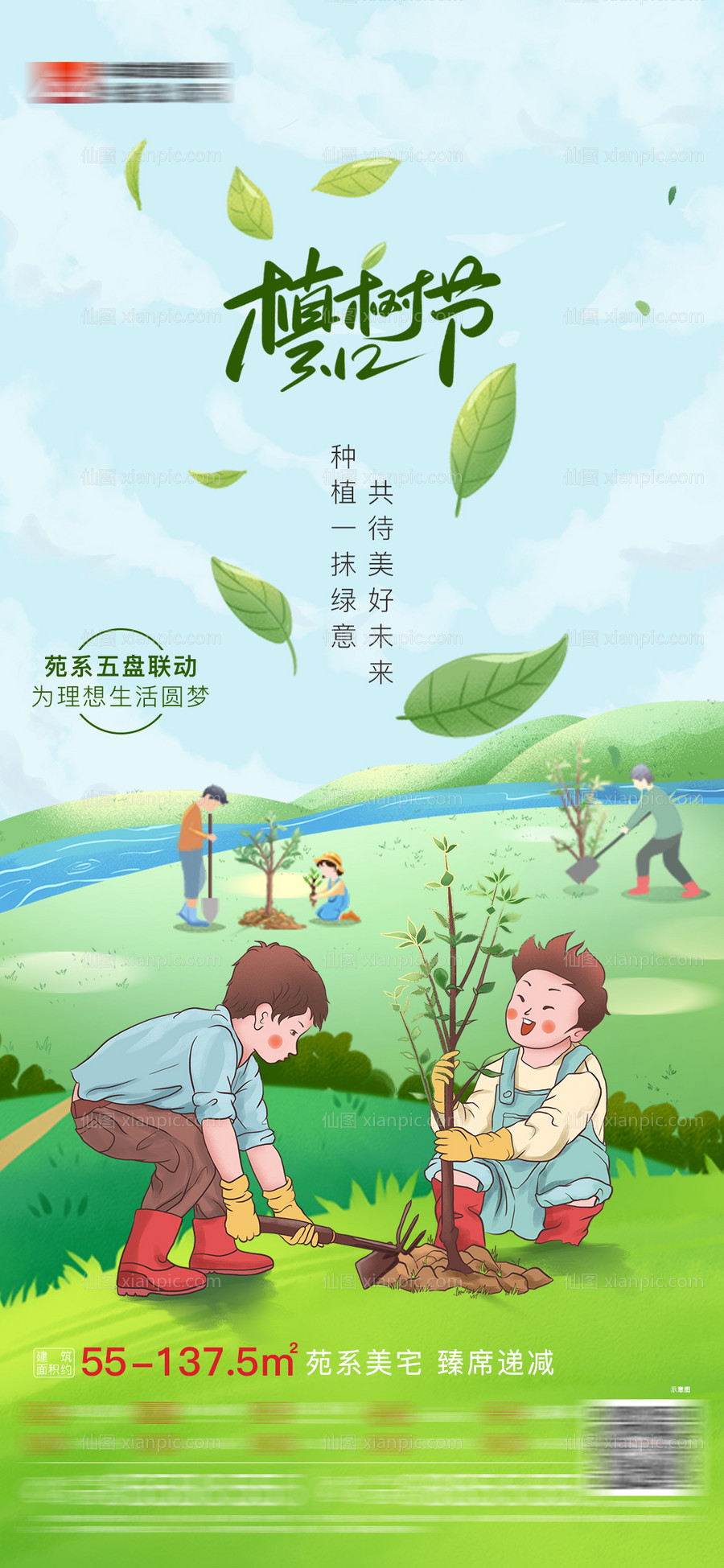 素材乐-植树节插画海报