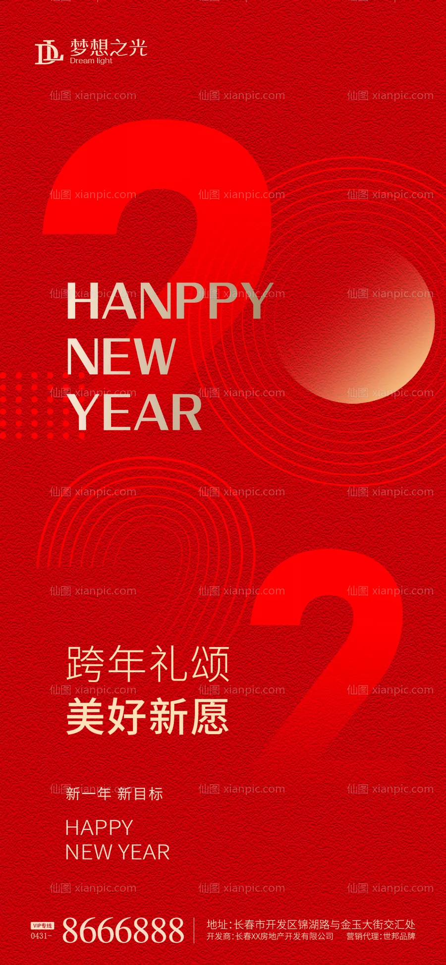 仙图网-2022新年海报