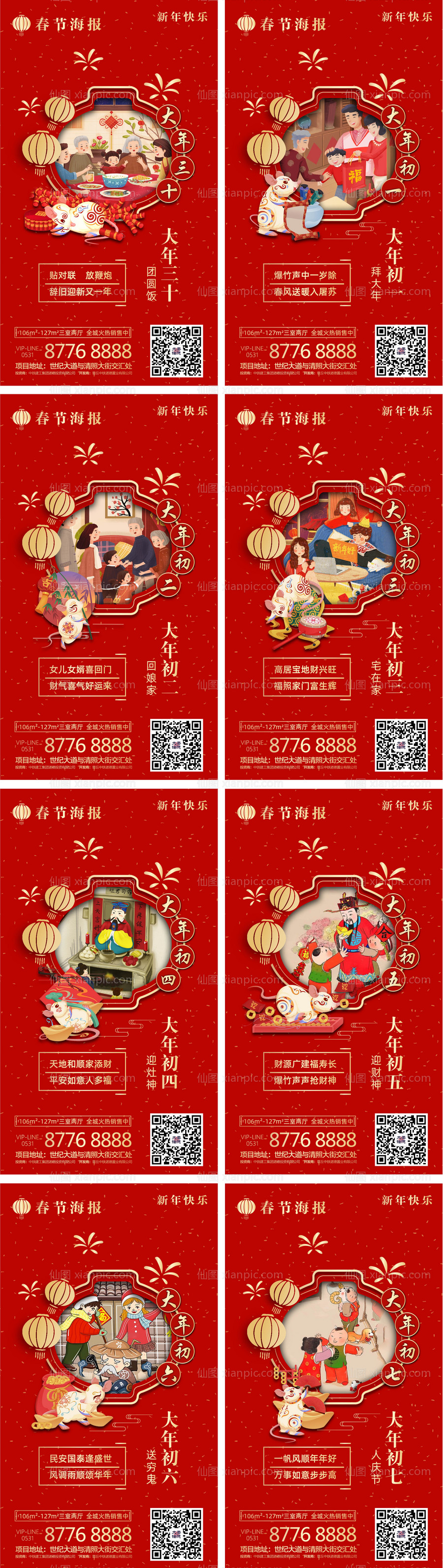 素材乐-春节正月风俗地产海报系列