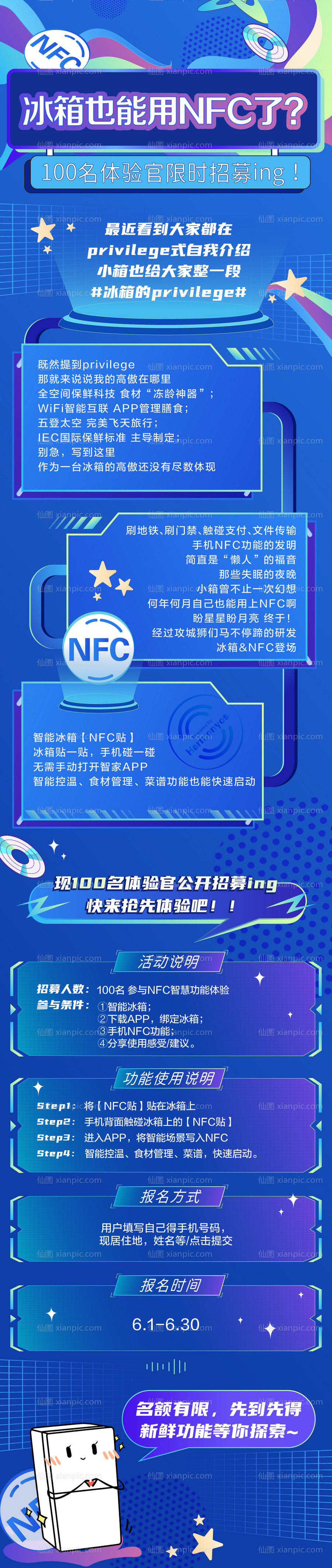 素材乐-冰箱NFC功能简介海报长图