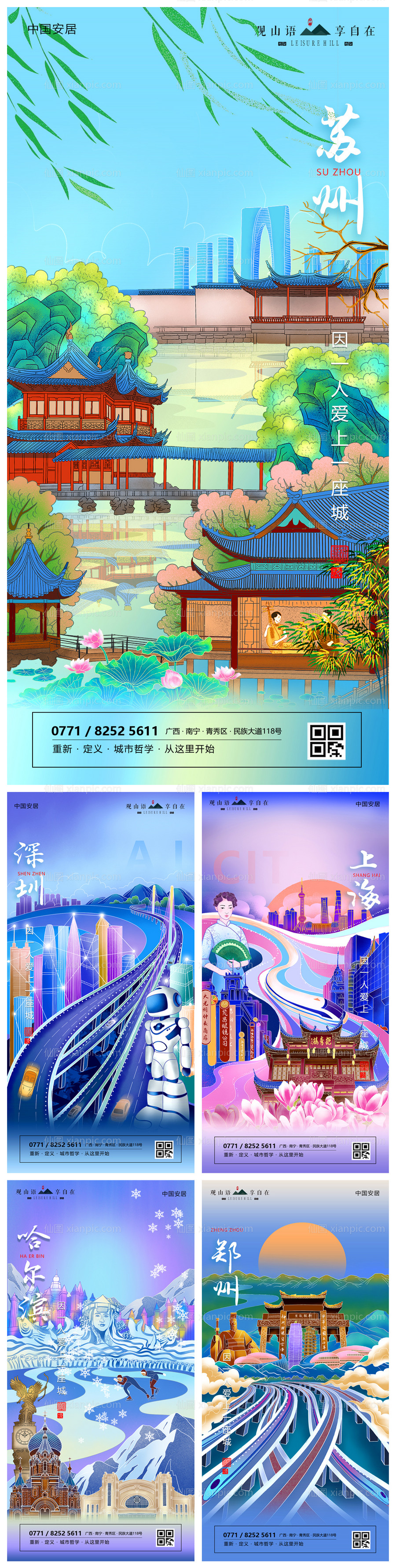 素材乐-国潮插画中国城市地标景点海报