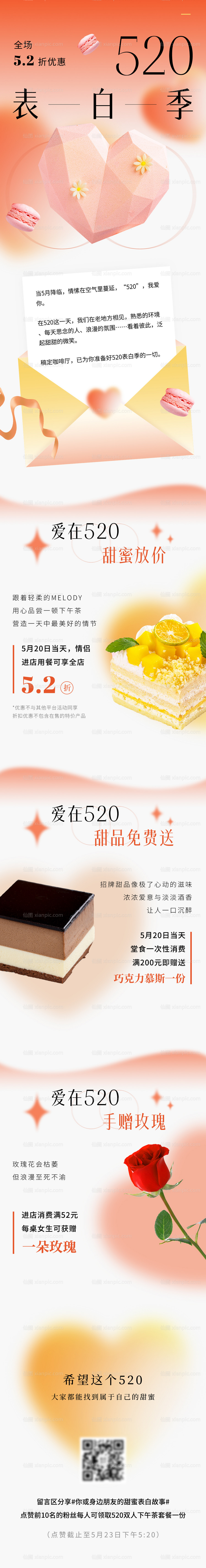 素材乐-创意餐饮520情人节蛋糕烘焙创意营销