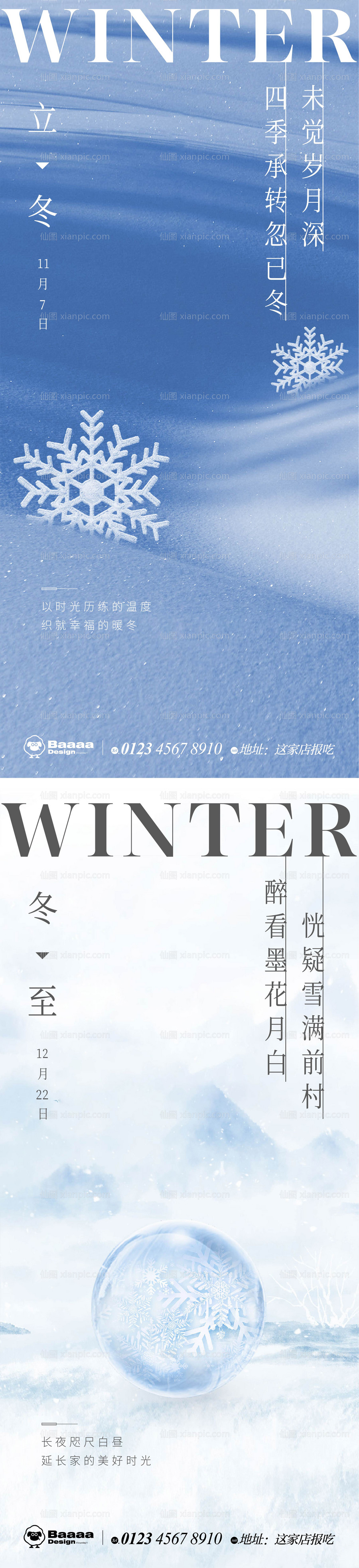 素材乐-立冬冬至节气单图