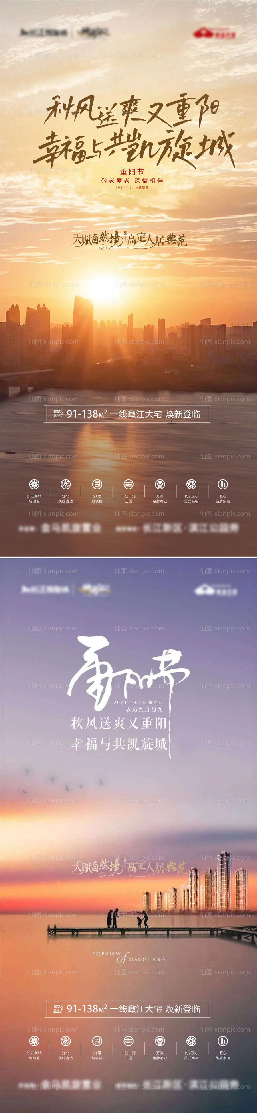 素材乐-地产滨江湖景江景重阳节海报