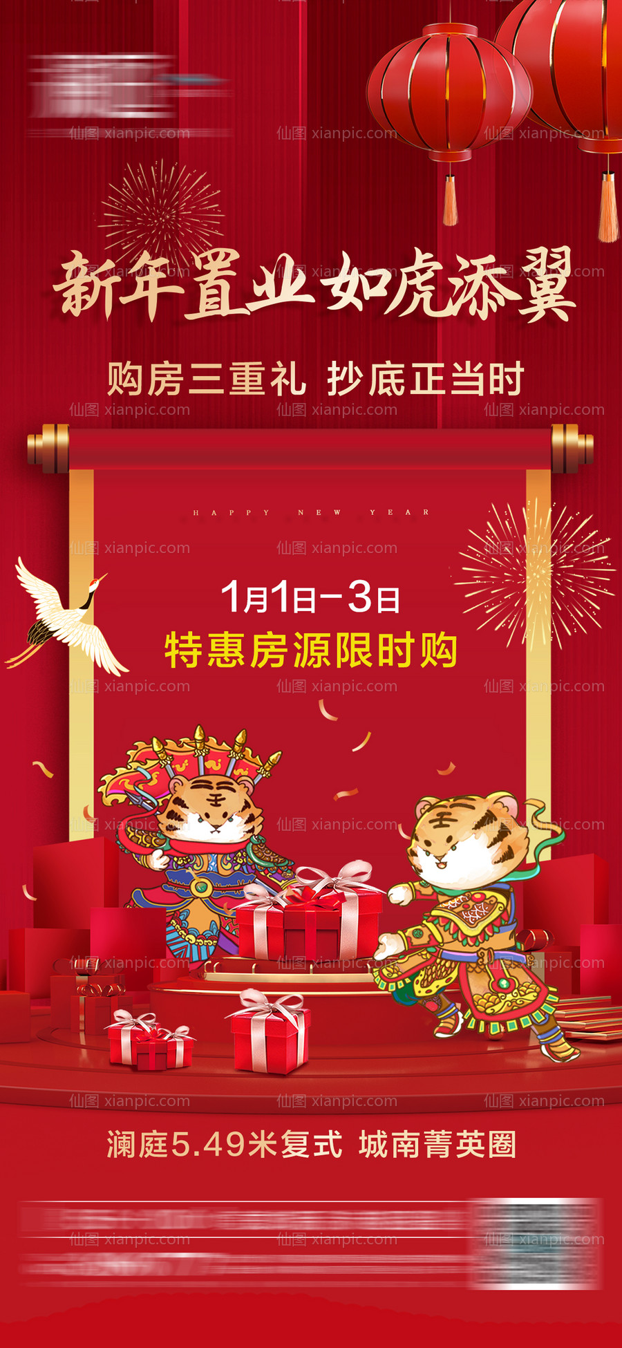 素材乐-新年置业春节送礼礼盒海报