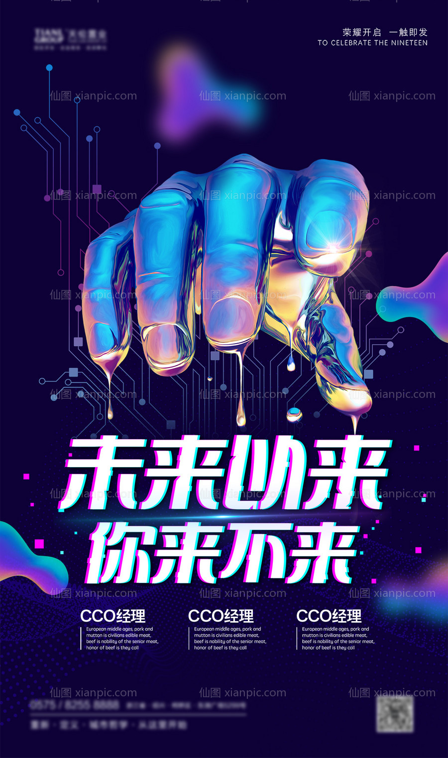 素材乐-创意未来科技感酷炫招聘招人海报