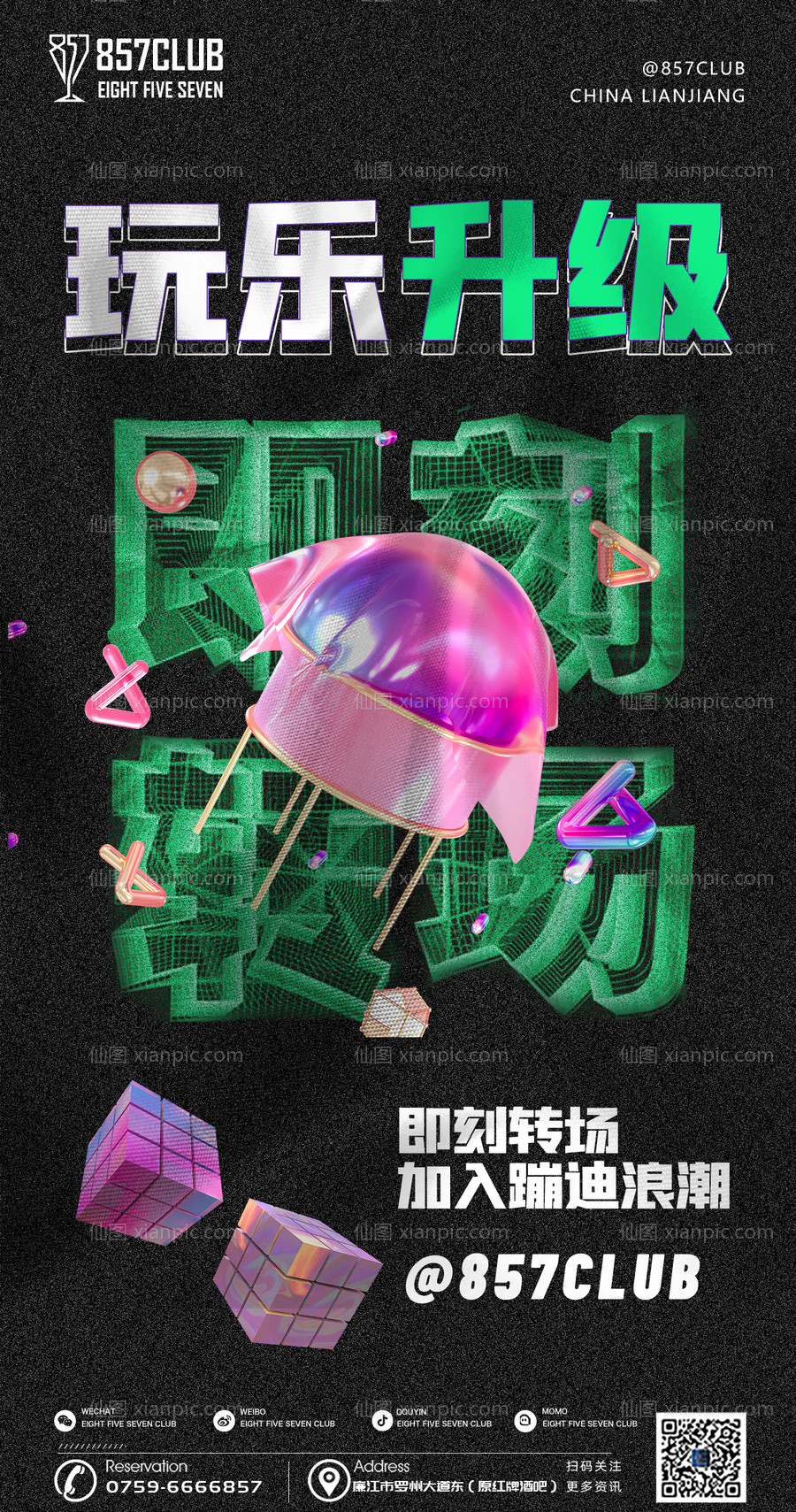 素材乐-酒吧转场创意海报