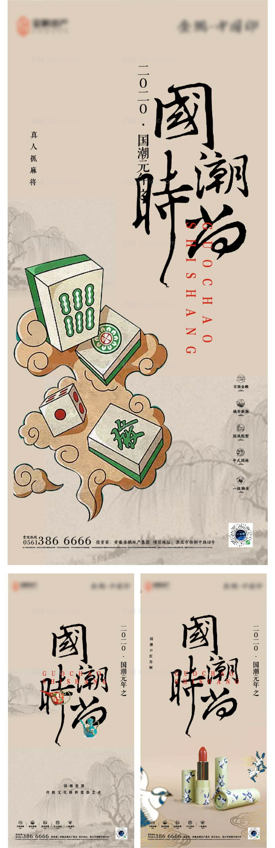 素材乐-中式国潮地产活动海报