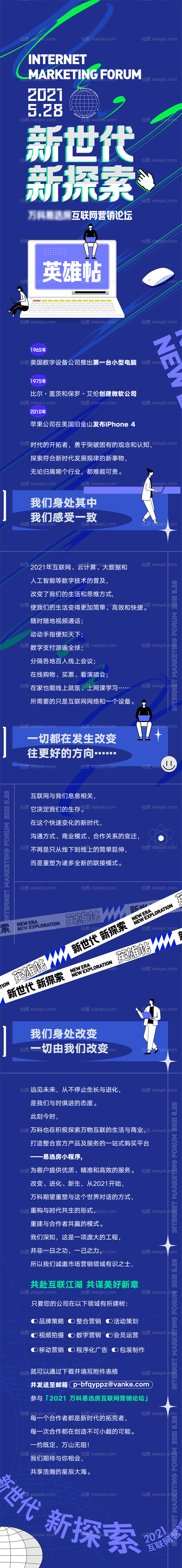 素材乐-互联网易选房邀请帖