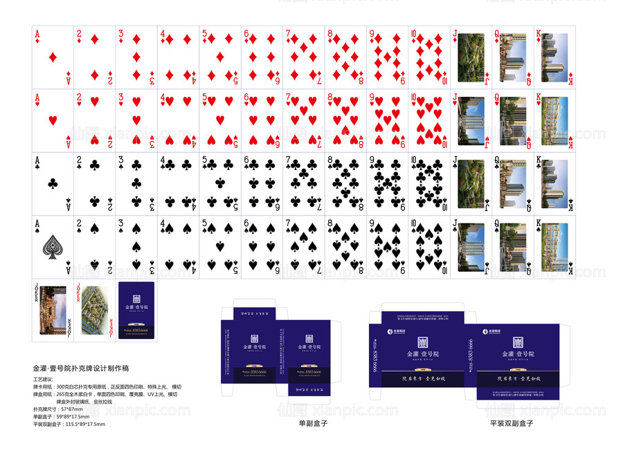 素材乐-地产扑克牌棋牌设计制作稿