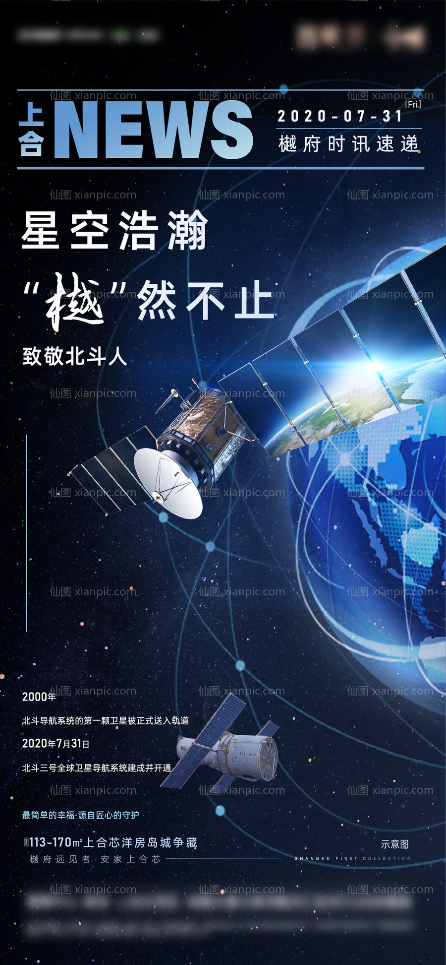 素材乐-地产地球日科技卫星热点刷屏海报