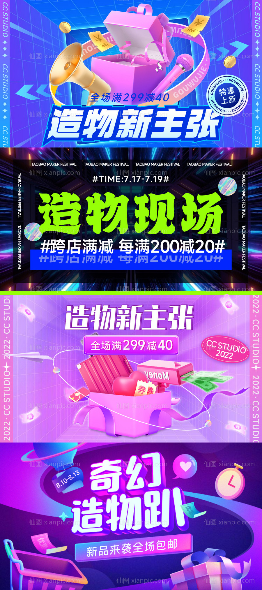 素材乐-造物节通用氛围排版海报banner