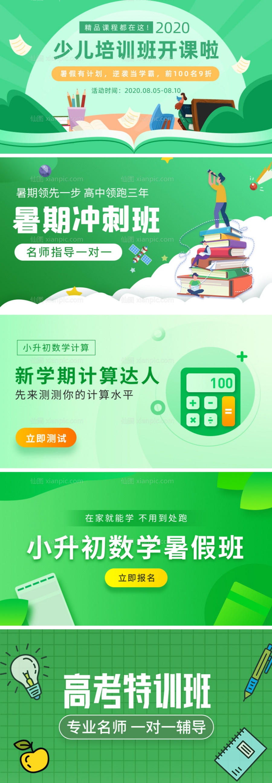 素材乐-教育培训班运营banner