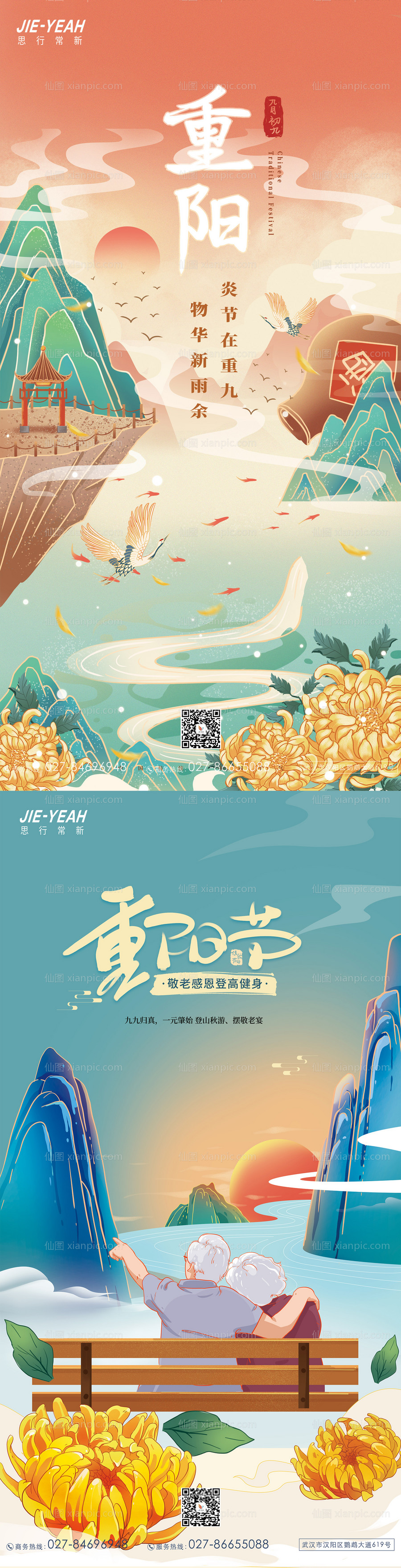 素材乐-简约中国风古风国潮九九重阳节系列海报
