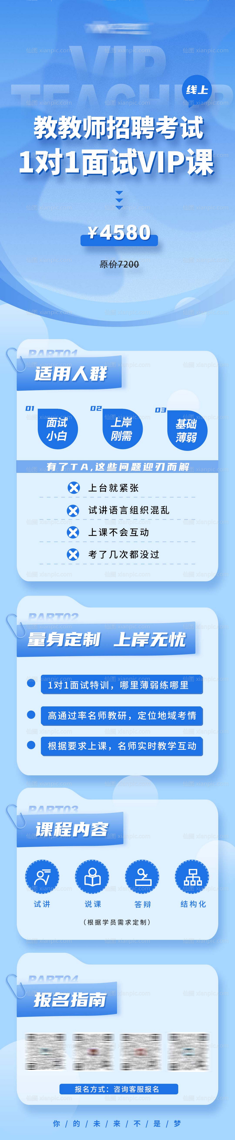 仙图网-简约VIP课程手机长图