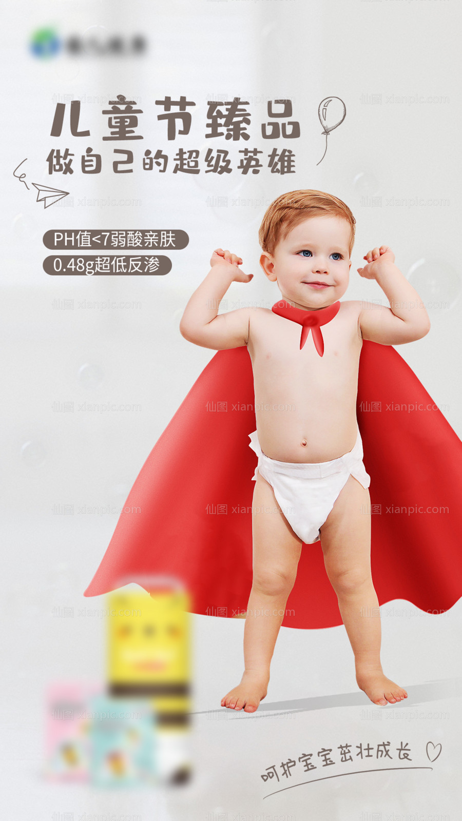 素材乐-婴儿纸尿裤产品海报