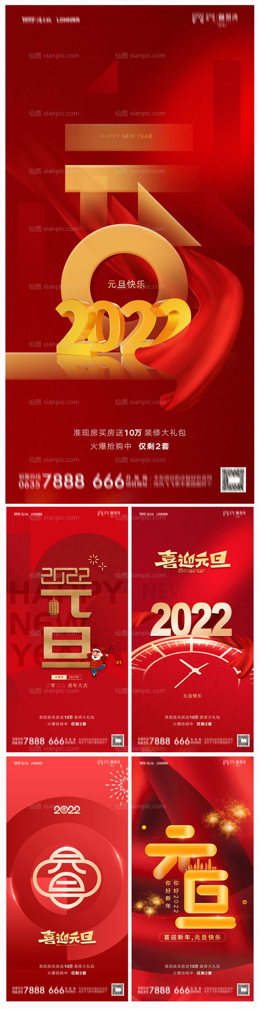 素材乐-地产2022虎年元旦新年海报