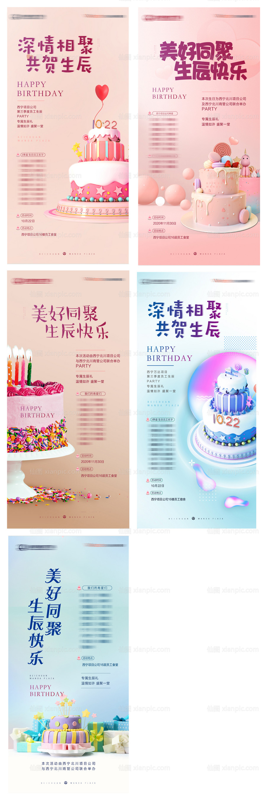 素材乐-员工生日会系列稿