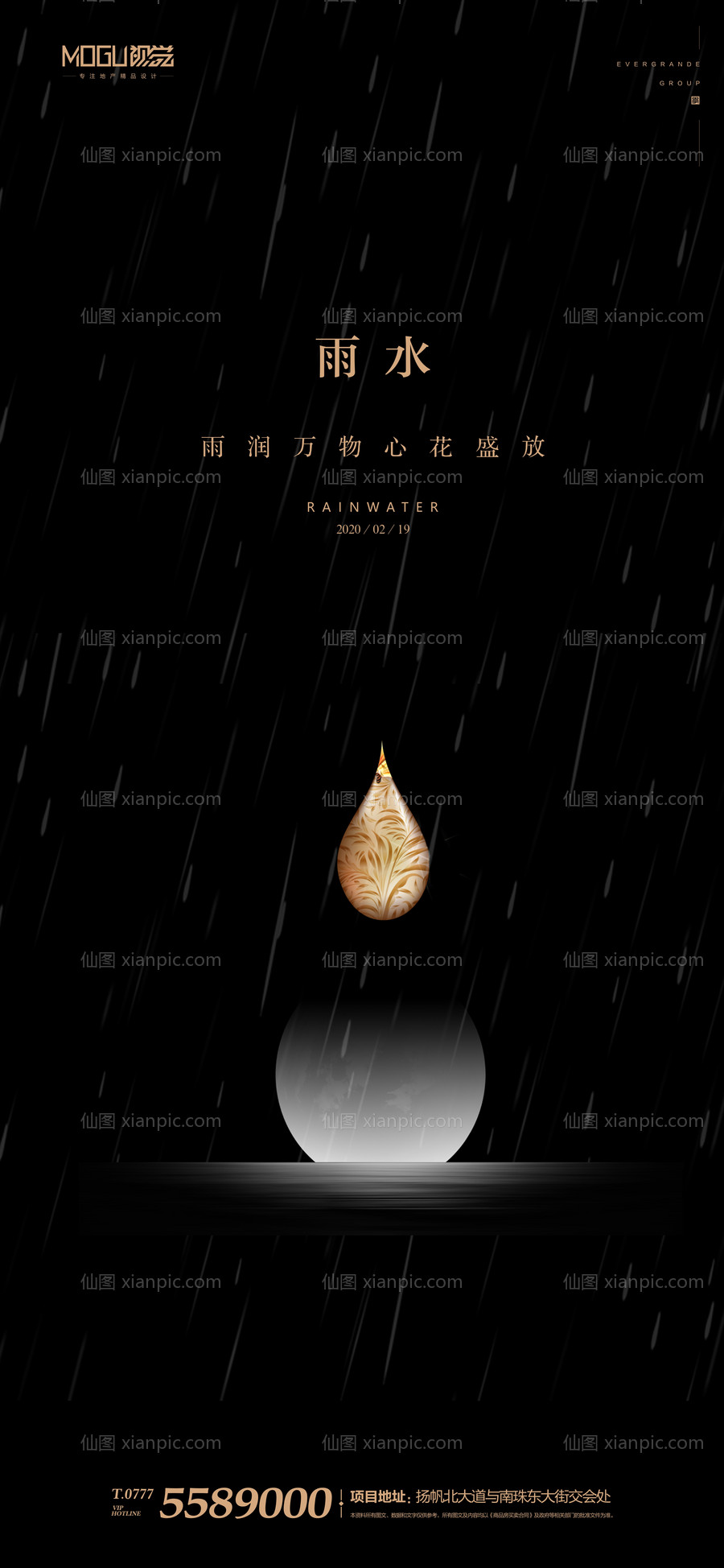 素材乐-雨水节气移动端海报