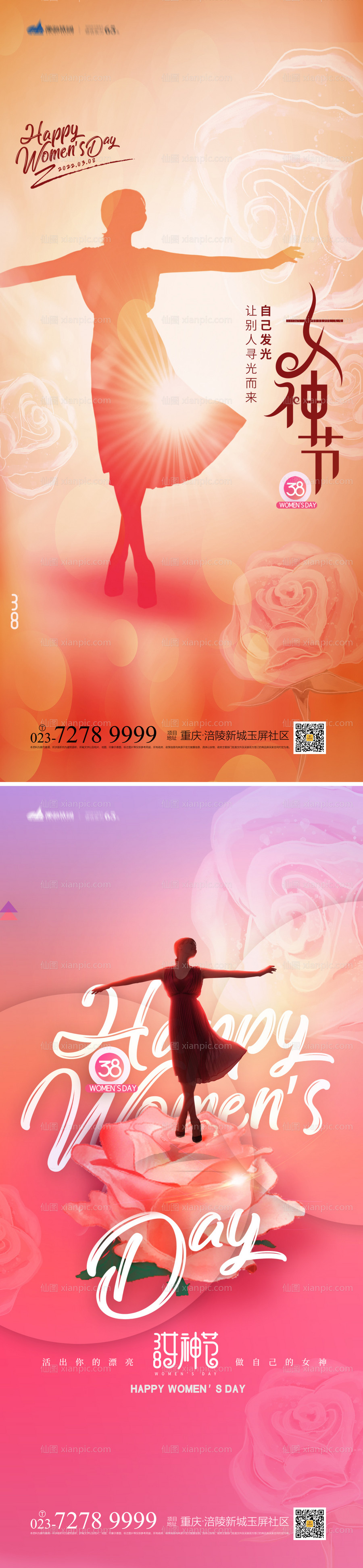 素材乐-38女神节系列海报
