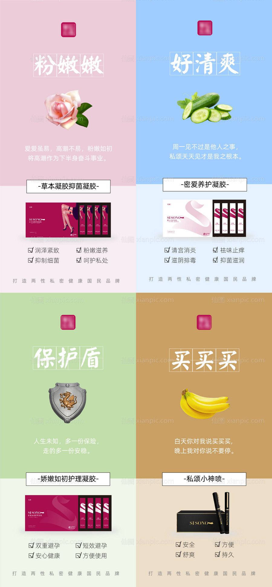 素材乐-医美私密产品创意宣传图