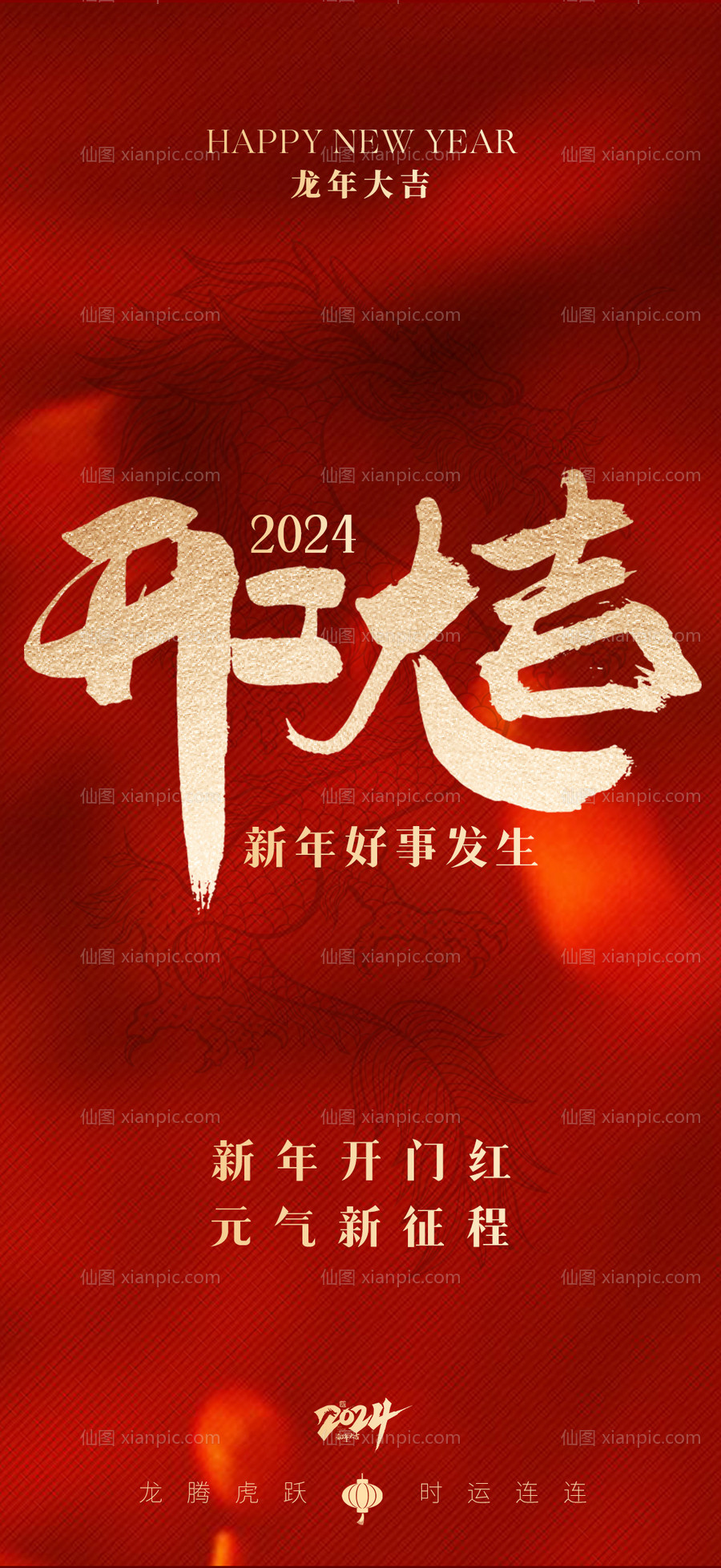 素材乐-高级开工新年海报