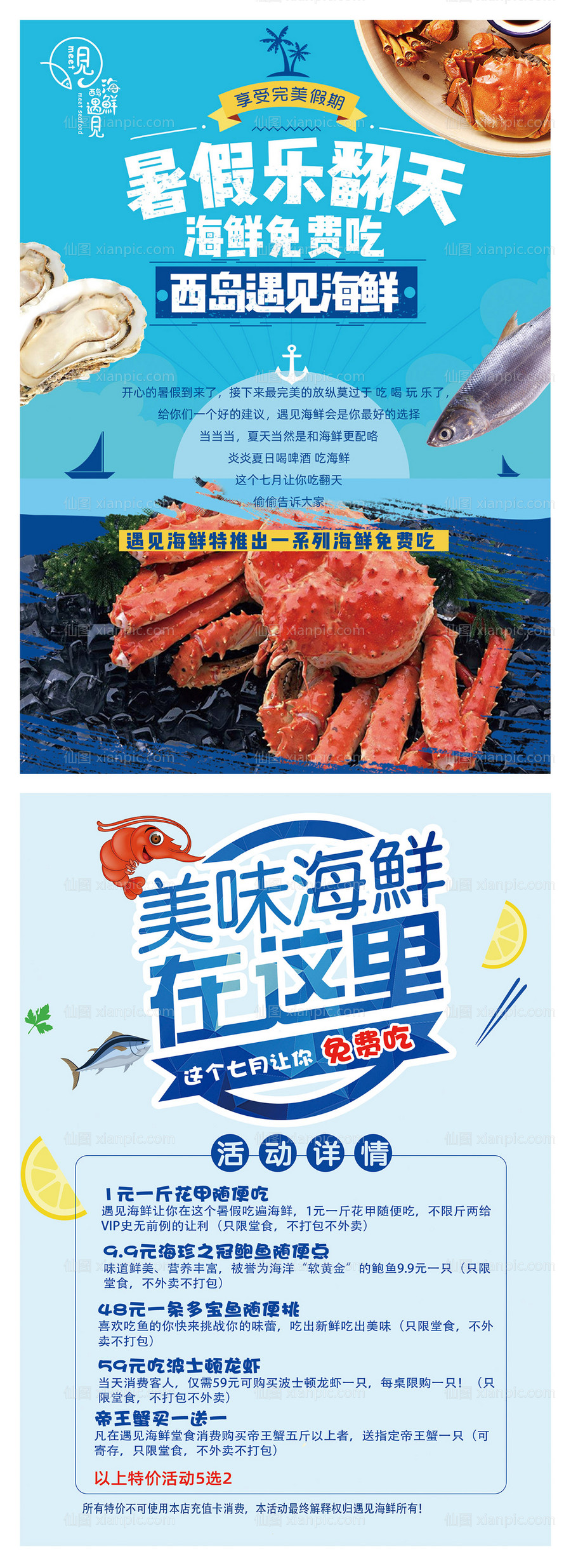 素材乐-美味海鲜餐饮饭店宣传单