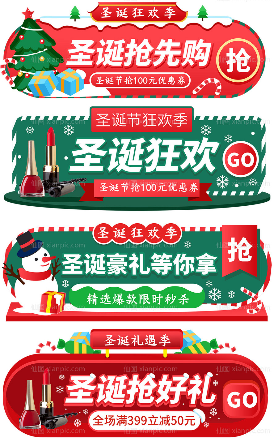 素材乐-圣诞节节日胶囊banner