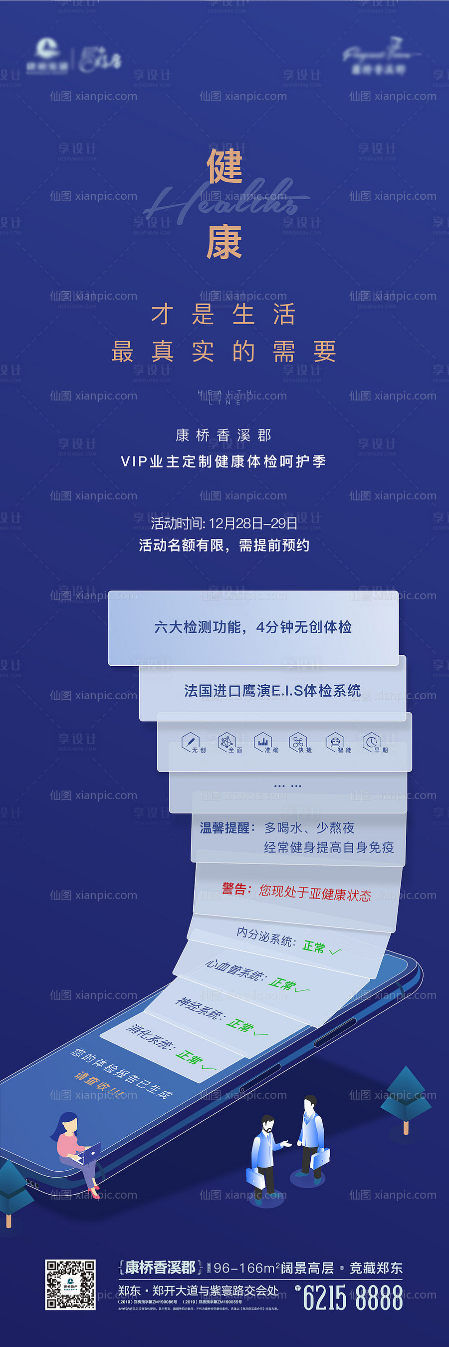 素材乐-体检地产长图海报