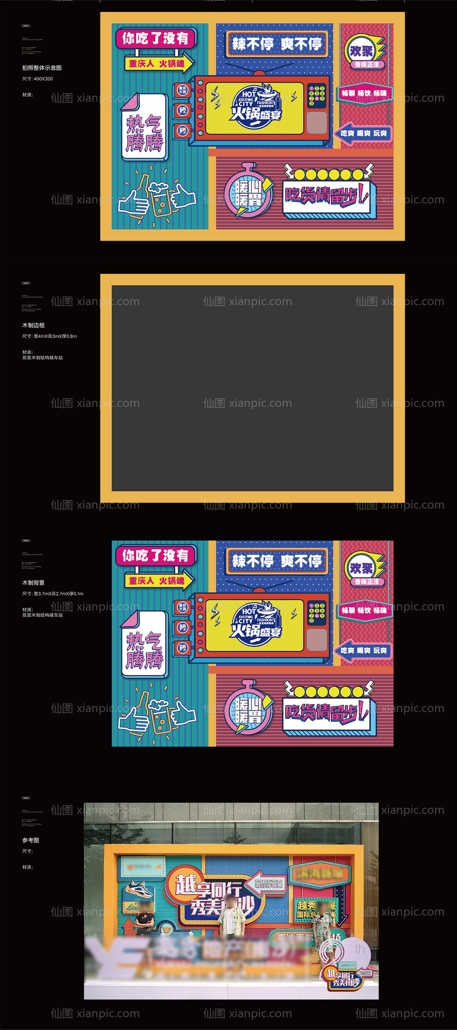 素材乐-网红墙打卡拍照PD美陈 