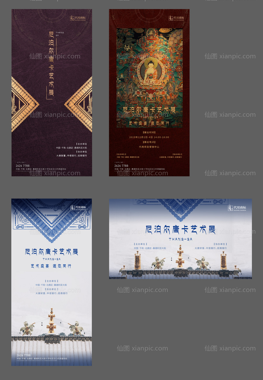 素材乐-地产尼泊尔唐卡展活动微信海报