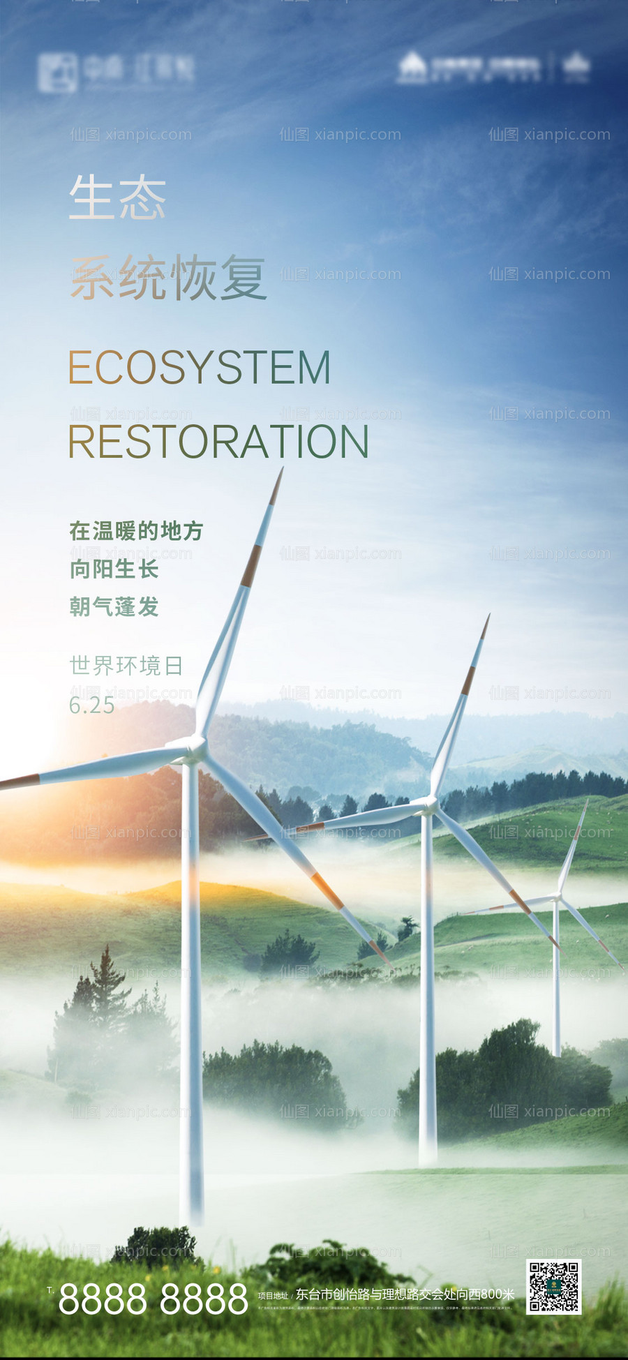 素材乐-风力发电机世界环境日绿色能源海报