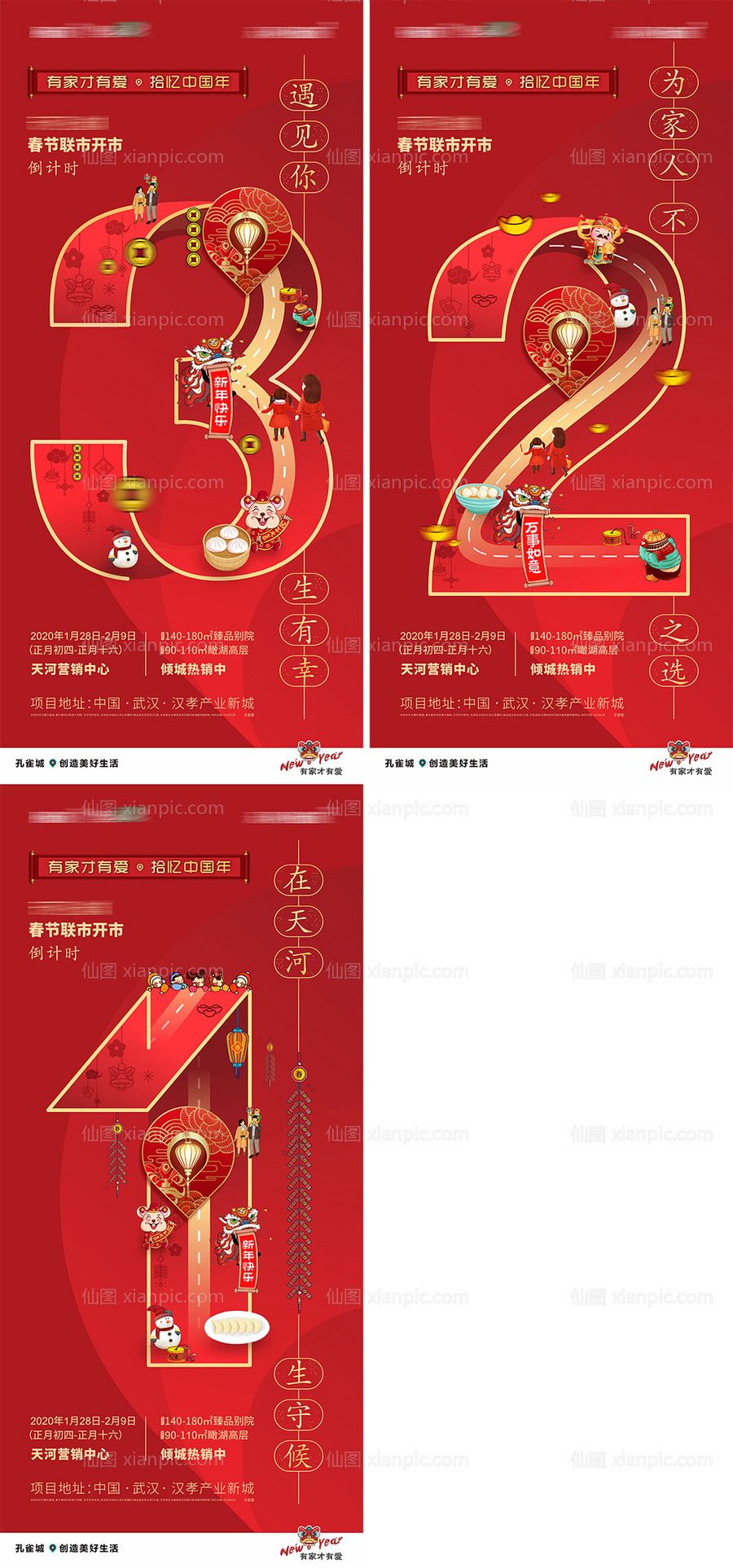 素材乐-地产春节活动倒计时系列海报