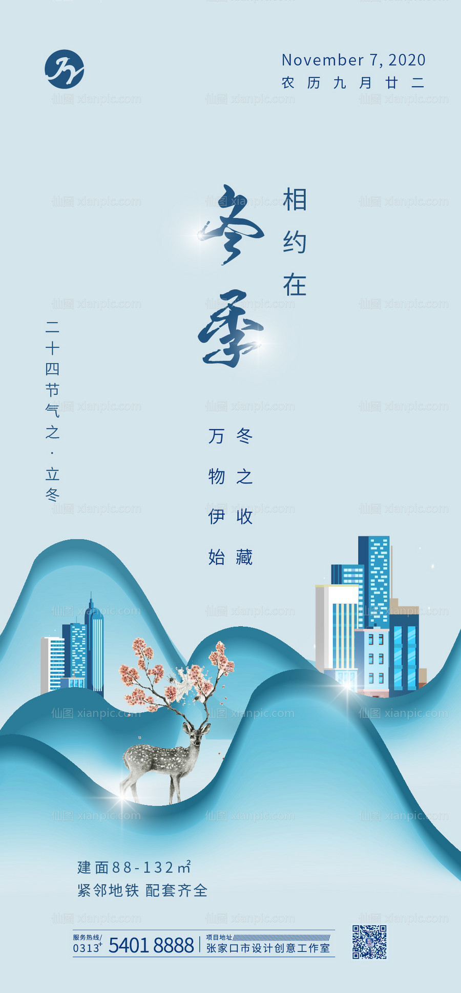 素材乐-冬季地产微信宣传海报