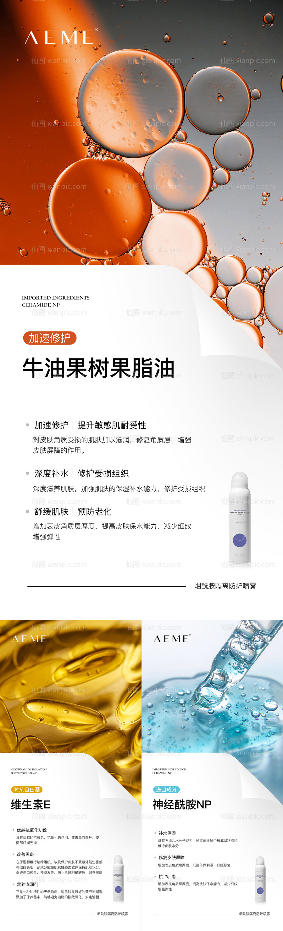 素材乐-简约风成分化妆品产品海报宣发海报