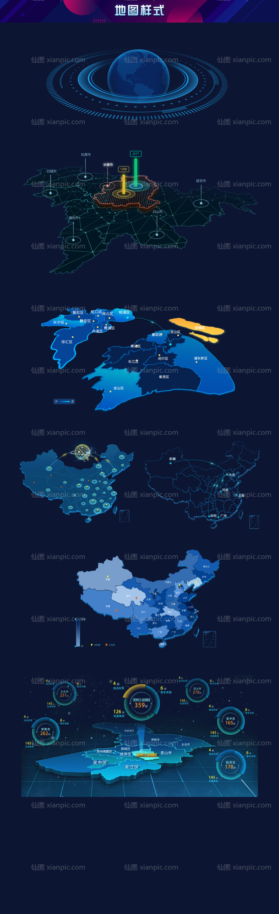 素材乐-科技感可视化地图样式