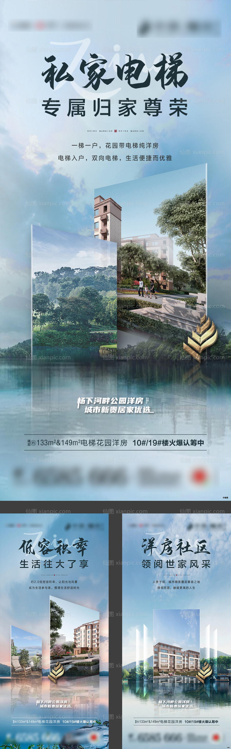 素材乐-洋房价值点地产公园系列海报