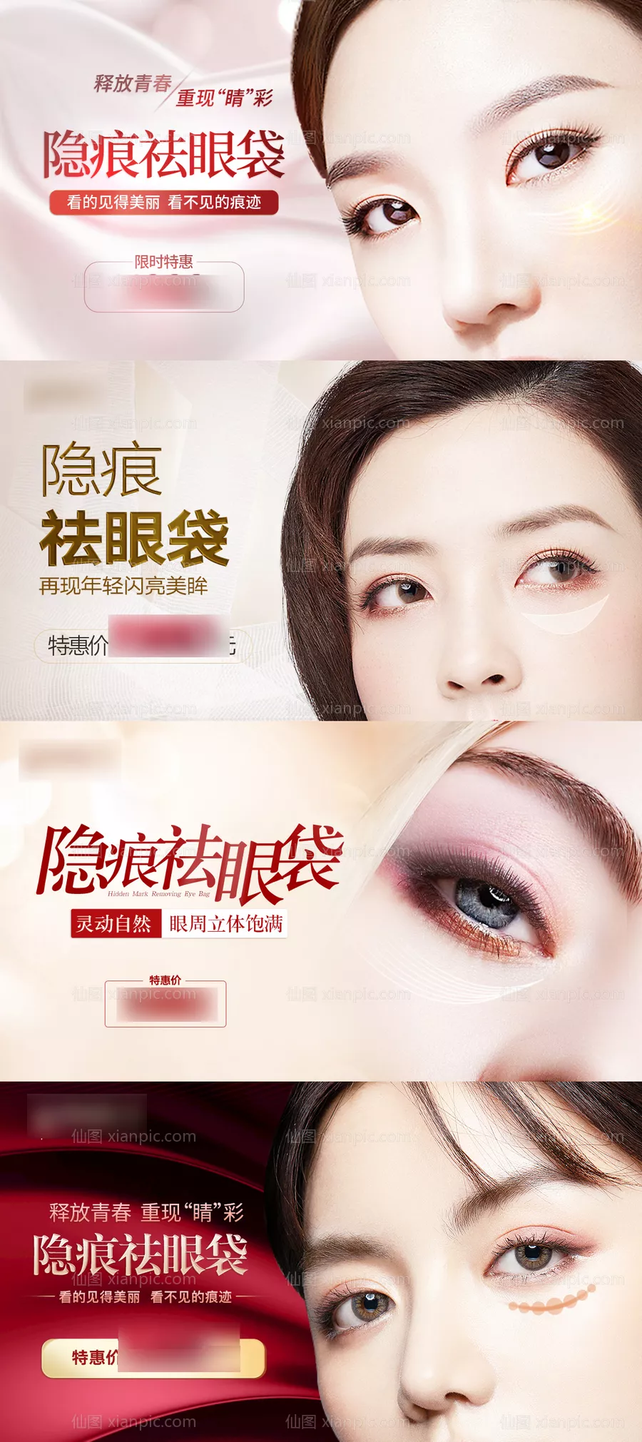 仙图网-整形美容banner