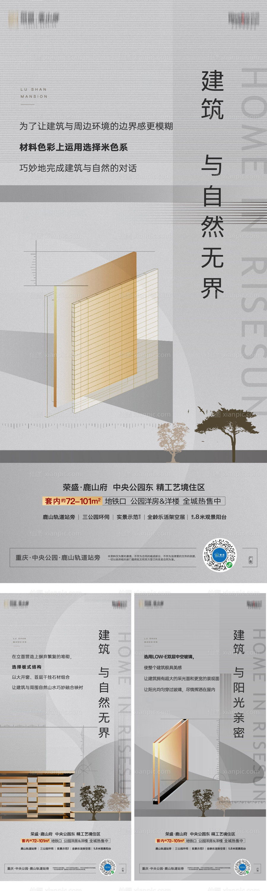 素材乐-地产精工系列海报