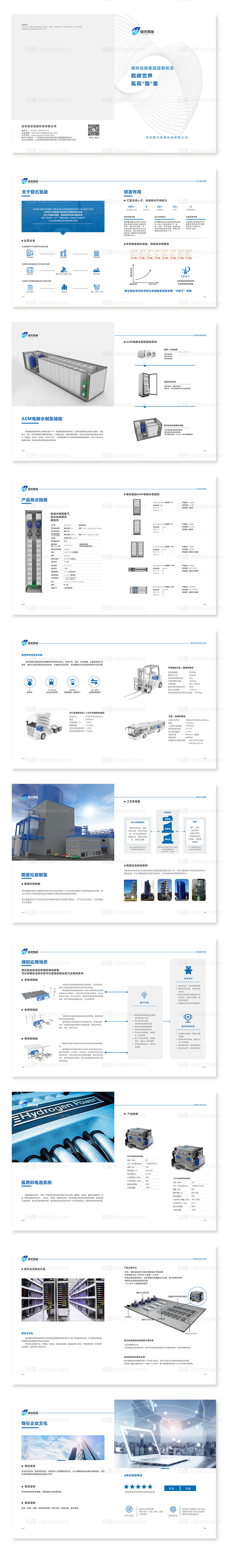 素材乐-新能源氢能画册