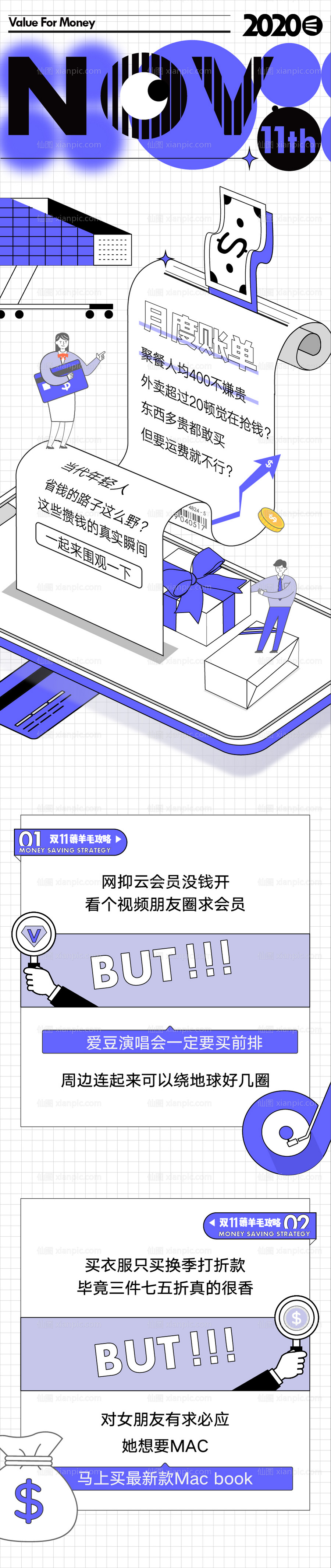 素材乐-月度消费账单设计推文长图