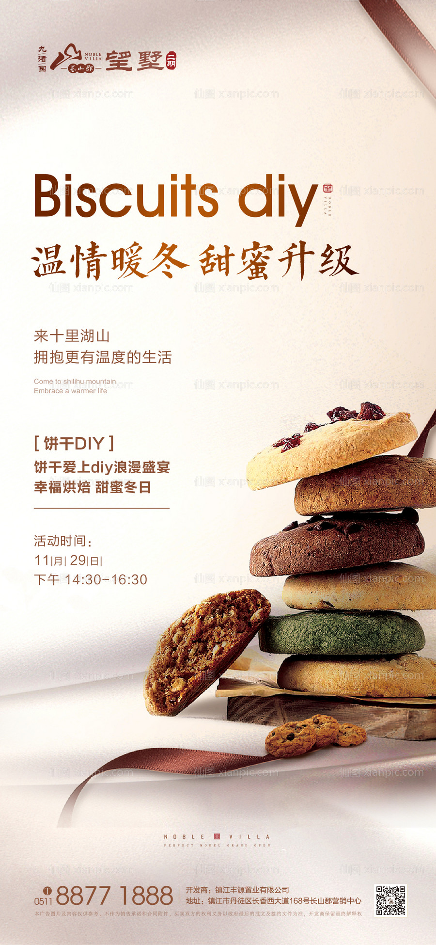 素材乐-饼干烘焙diy微信海报
