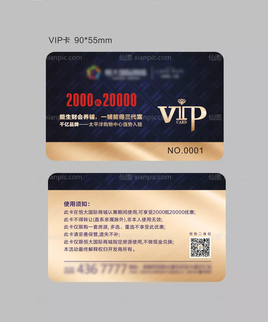 仙图网-地产活动VIP卡