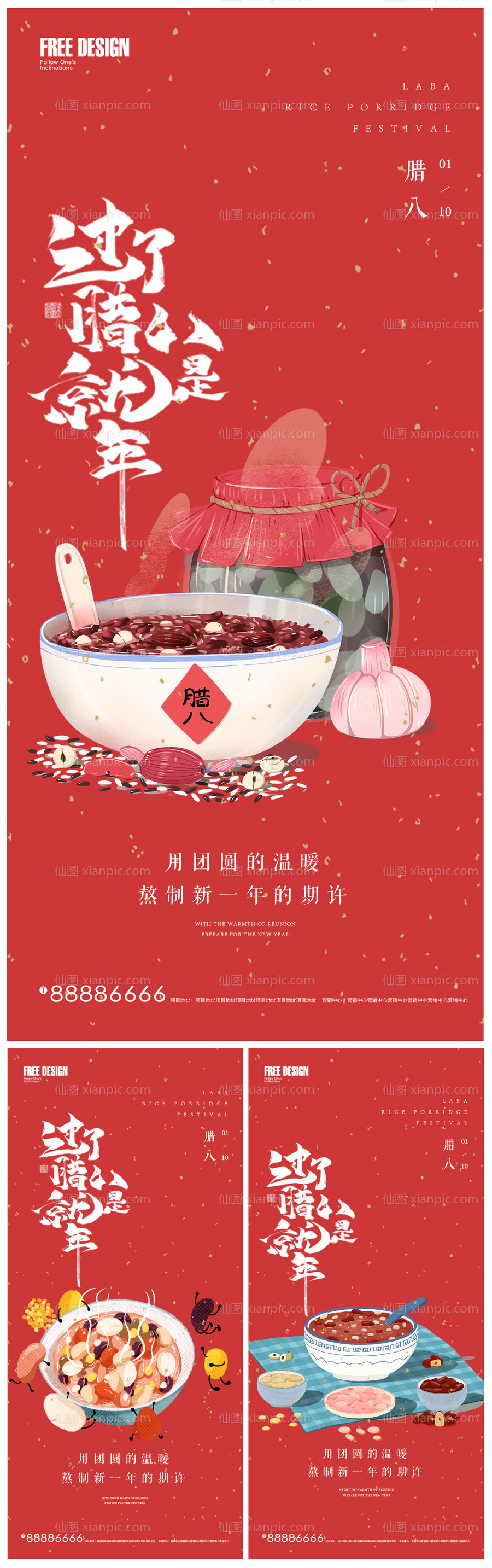 素材乐-地产腊八节插画系列海报