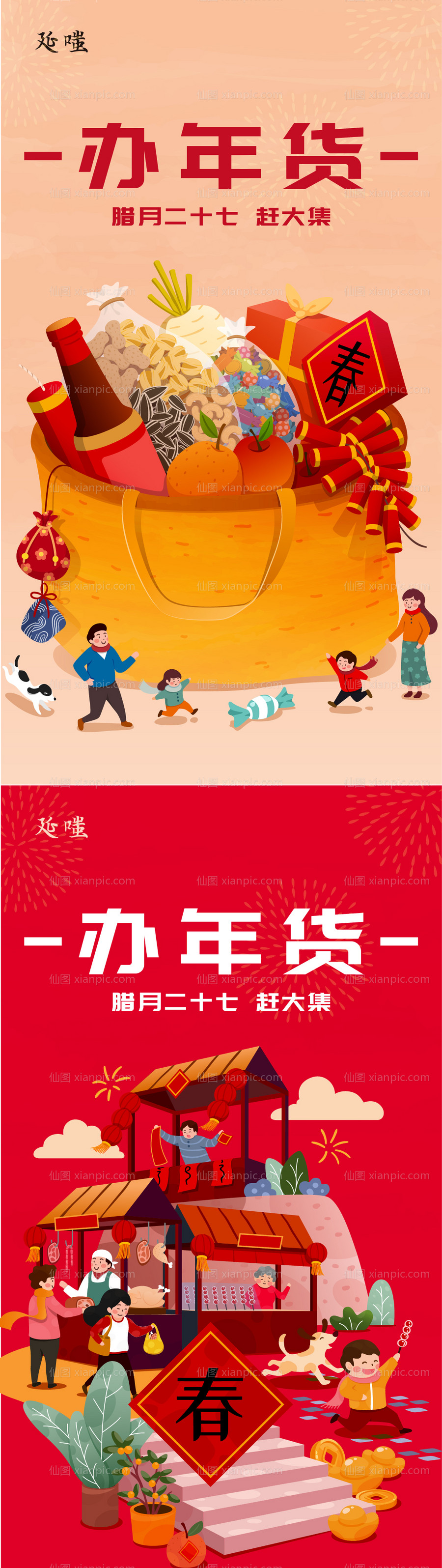 素材乐-地产新年春节年俗系列海报