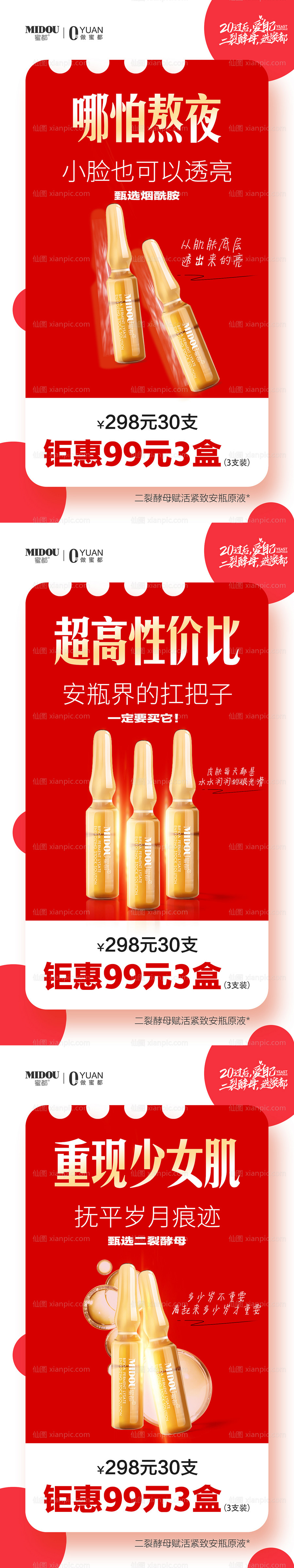 素材乐-安瓶化妆品微商产品功效系列海报
